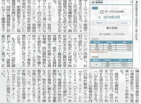 全国賃貸住宅新聞2020年11月9日号__ビズアナオーナーLite紹介記事(カバー画像)