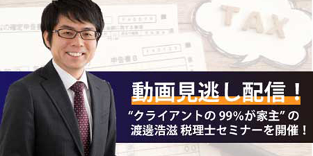 2021年税制改正のポイントと大家さんがやるべき対策