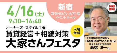 『賃貸経営+相続対策 大家さんフェスタ2022春』出展のお知らせ