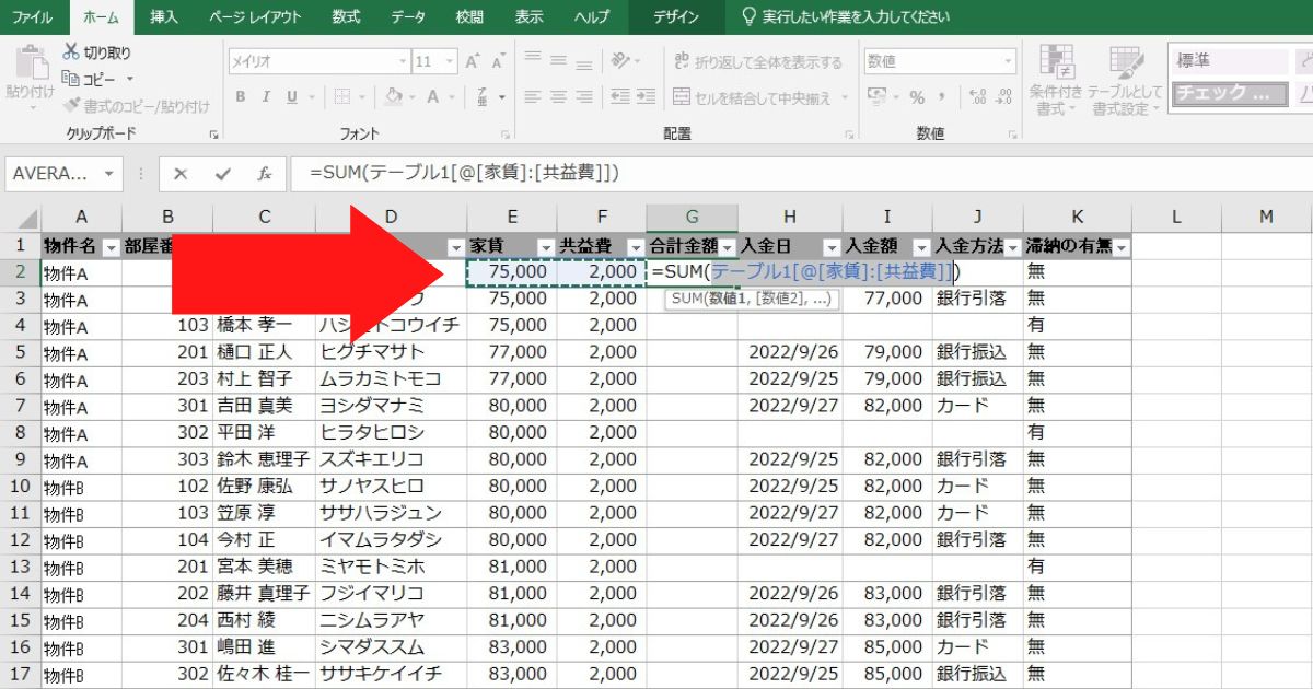 「家賃」と「共益費」の欄を指定する