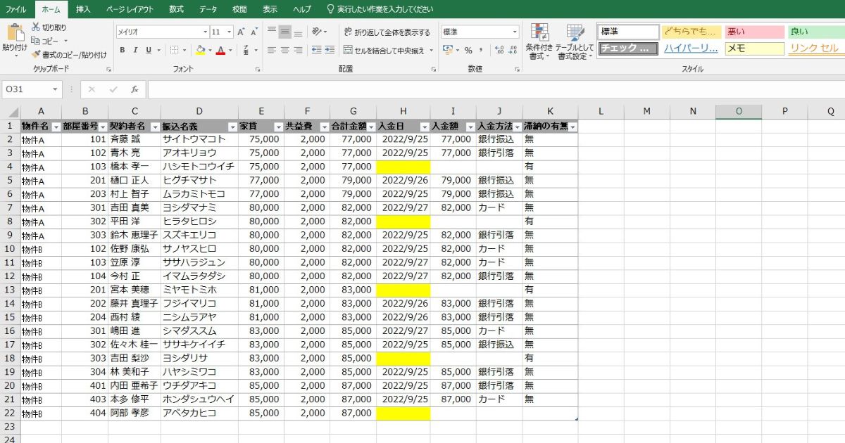 未入金がわかる家賃管理表