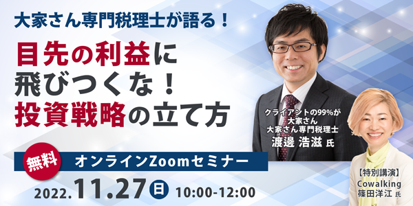 目先の利益に飛びつくな！投資戦略の立て方