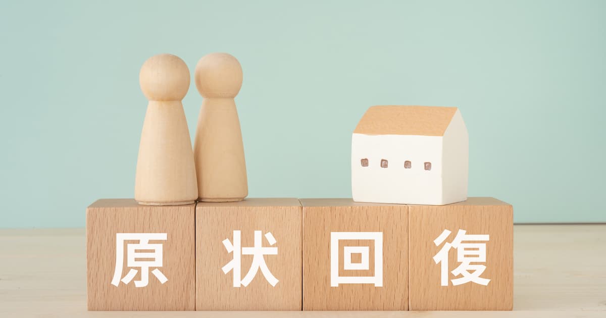 オーナーが負担する原状回復の費用相場は？退去時によくあるトラブルと対処法