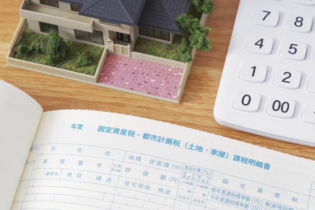 固定資産税の節税方法を分かりやすく解説！計算方法や安くするポイントとは