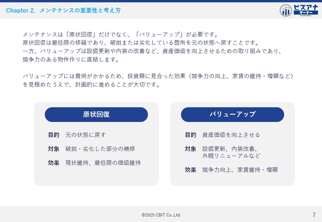 10年後に数百万の損失に？資産価値を守る老朽化対策の極意のイメージ写真