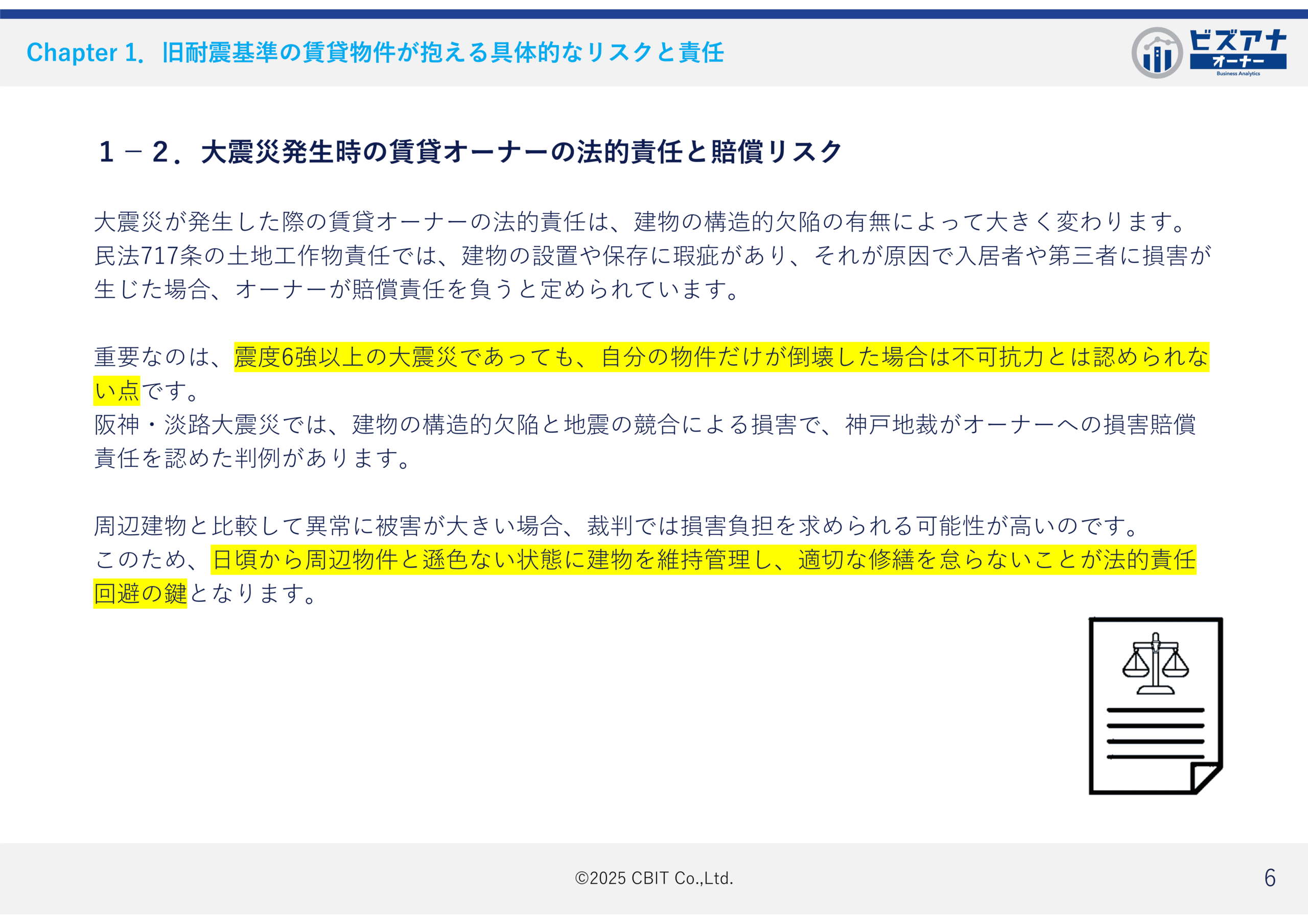 資産を守る耐震補強と補助金活用の基礎知識のイメージ写真