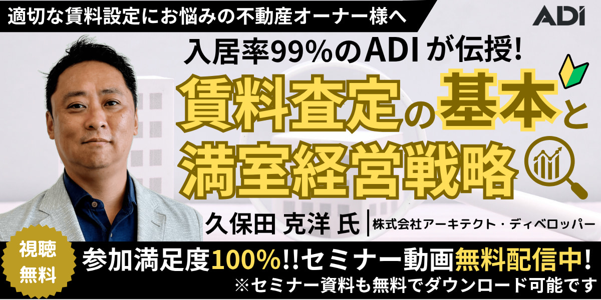 賃料査定の基本と満室経営戦略セミナー