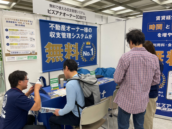『賃貸経営+相続対策 大家さんフェスタ2025秋』出展レポート(10/18@新宿NSビル)