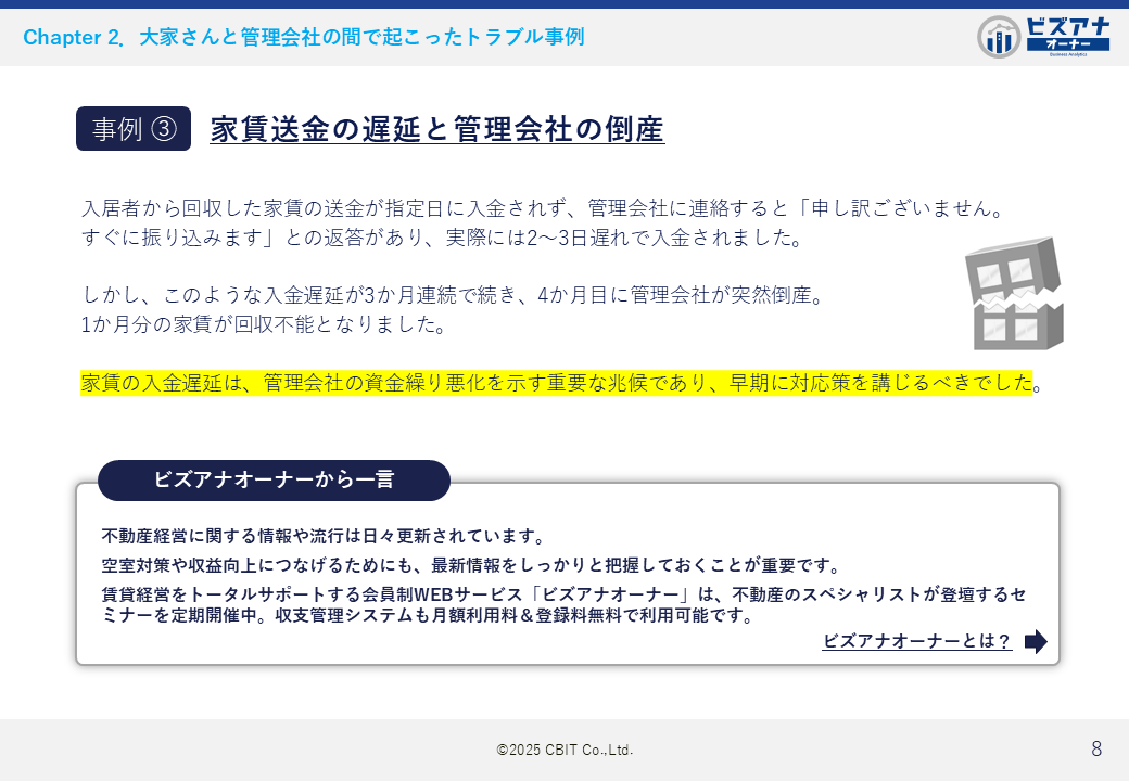 任せきりは危険！管理会社トラブルに学ぶ “後悔ゼロ”の賃貸経営術のイメージ写真