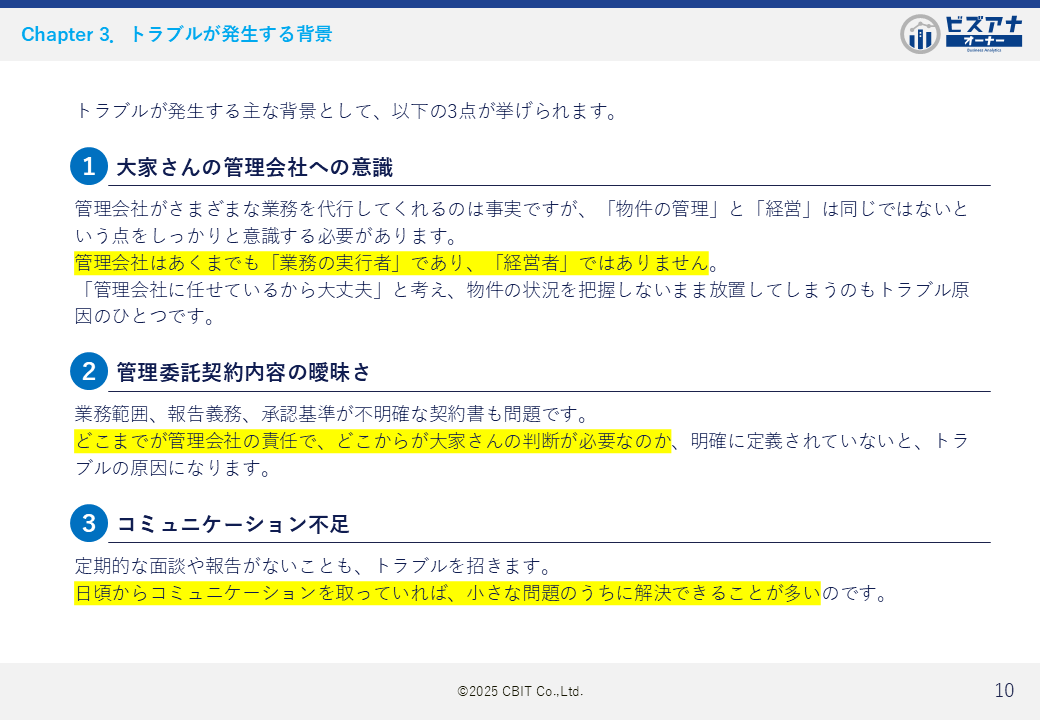 任せきりは危険！管理会社トラブルに学ぶ “後悔ゼロ”の賃貸経営術のイメージ写真