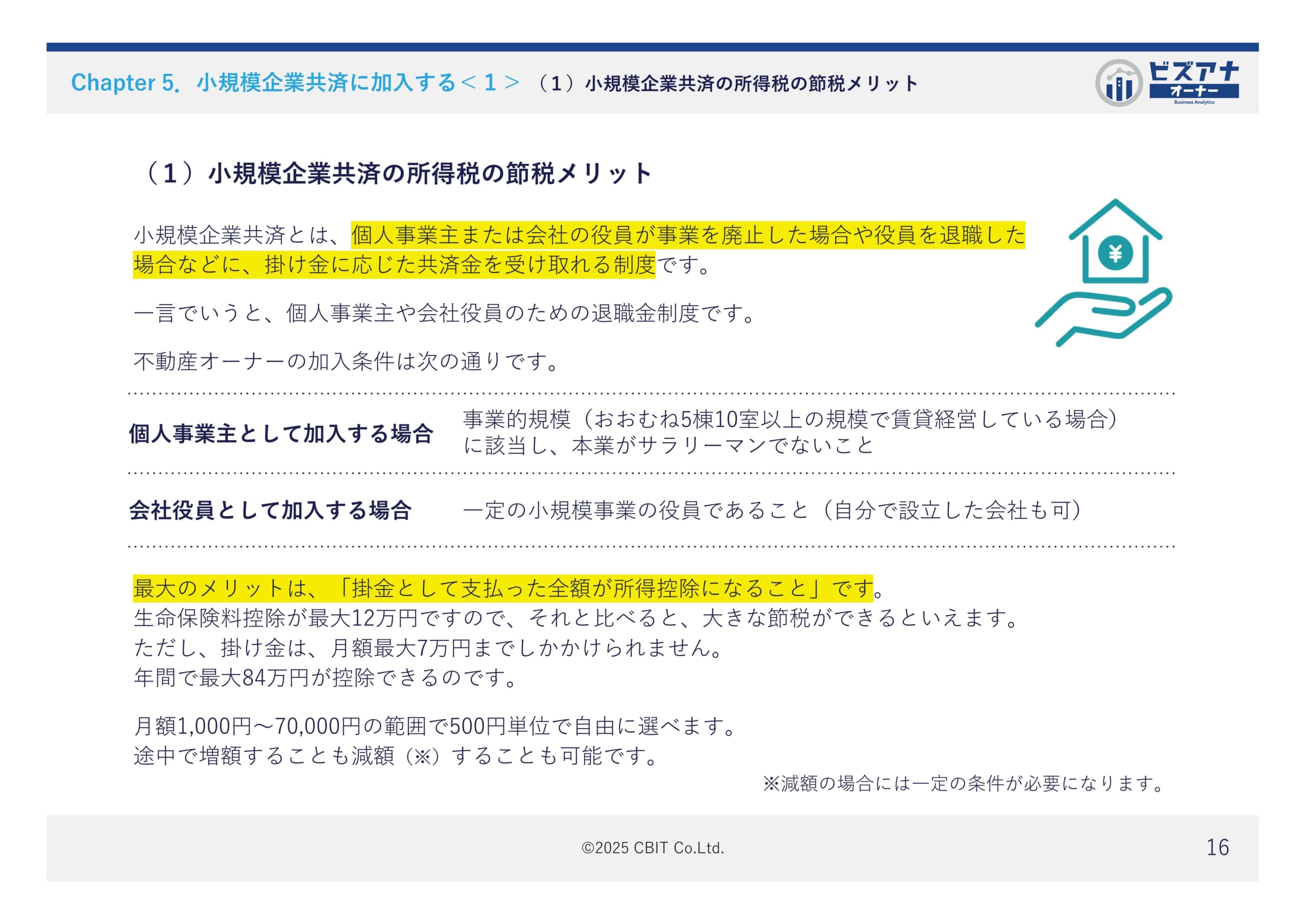 まだ間に合う！年末駆け込み　節税＆バリューアップ術10選のイメージ写真