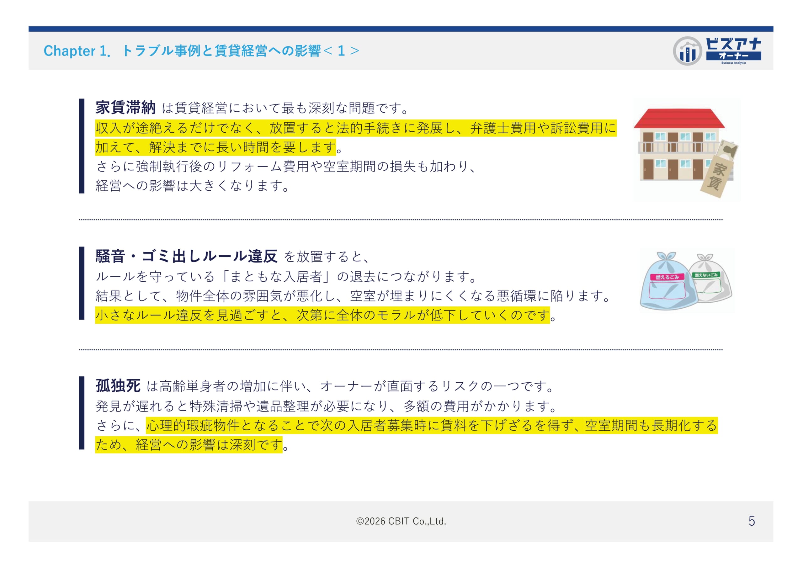 知らないと損する初動対応！入居者トラブル 対処と予防のポイントのイメージ写真