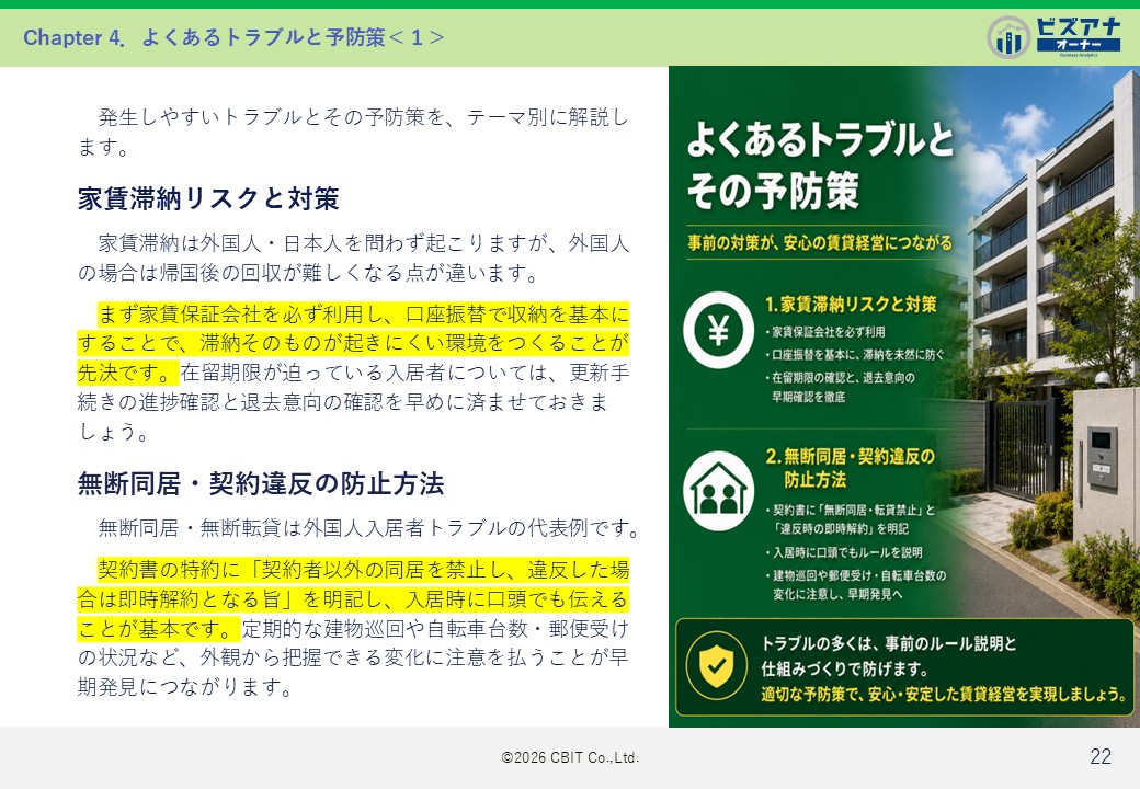 空室対策で受け入れる前に！ 外国人入居者 対応マニュアルのイメージ写真