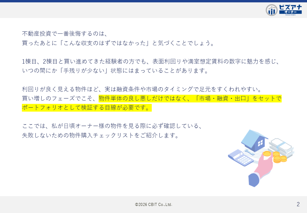 物件購⼊で失敗しない5つの判断基準のイメージ写真
