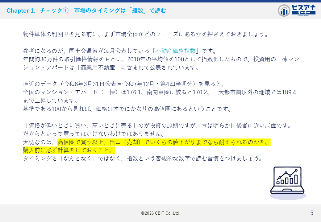 物件購⼊で失敗しない5つの判断基準のイメージ写真