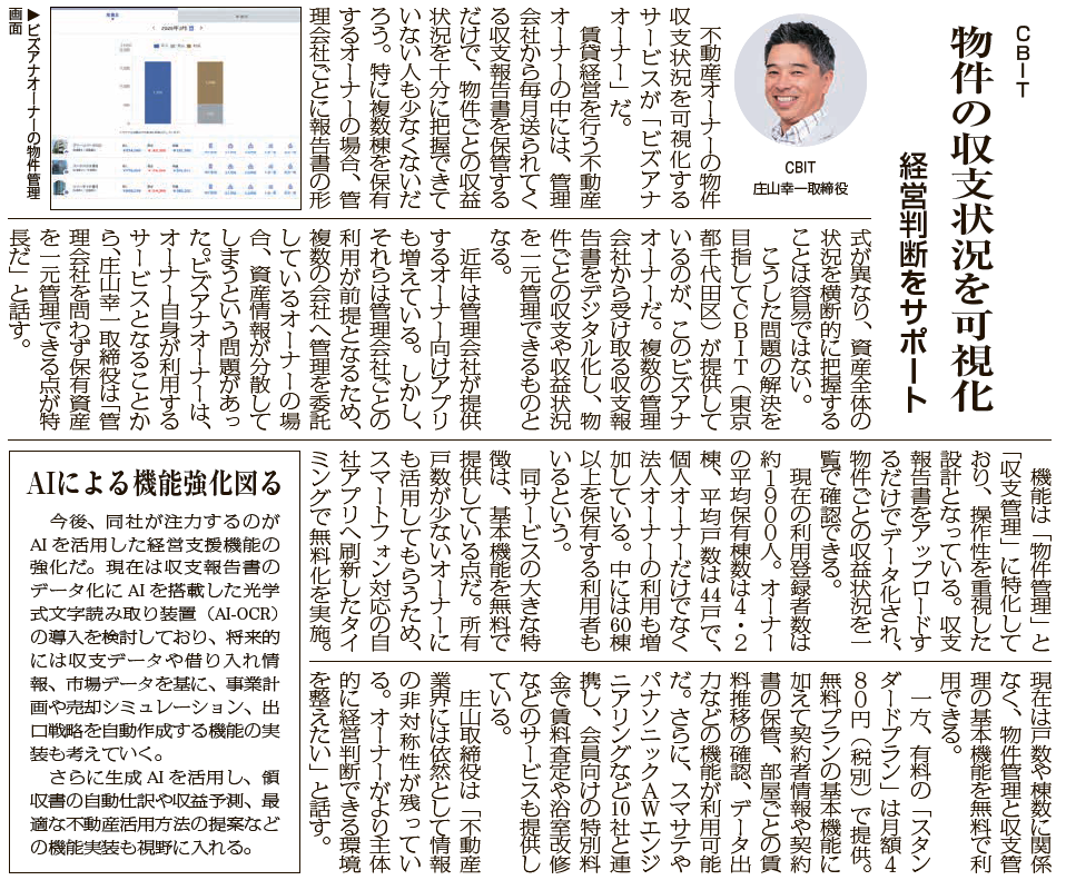 全国賃貸住宅新聞2026年7月13日号__ビズアナオーナー紹介記事