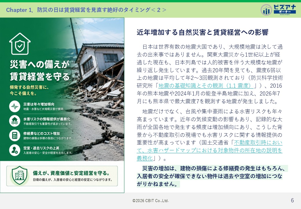 災害に強い賃貸住宅づくり – 入居者に選ばれる物件の防災対策とは –のイメージ写真
