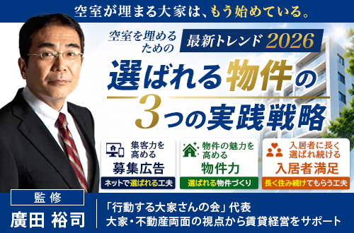 選ばれる物件の3つの実践戦略