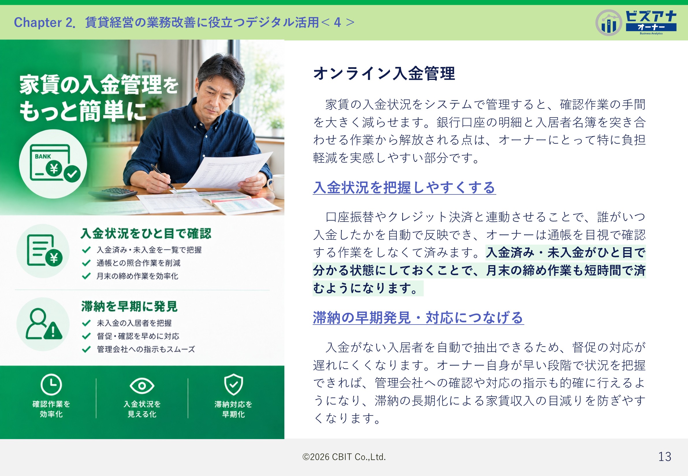 賃貸経営におけるデジタル活用のポイント – 大家・不動産オーナーが知っておきたいDXとは –のイメージ写真