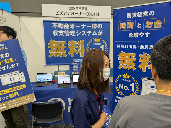 『賃貸経営+相続対策 大家さんフェスタ2026秋』出展レポート（10/17@ベルサール新宿グランド）