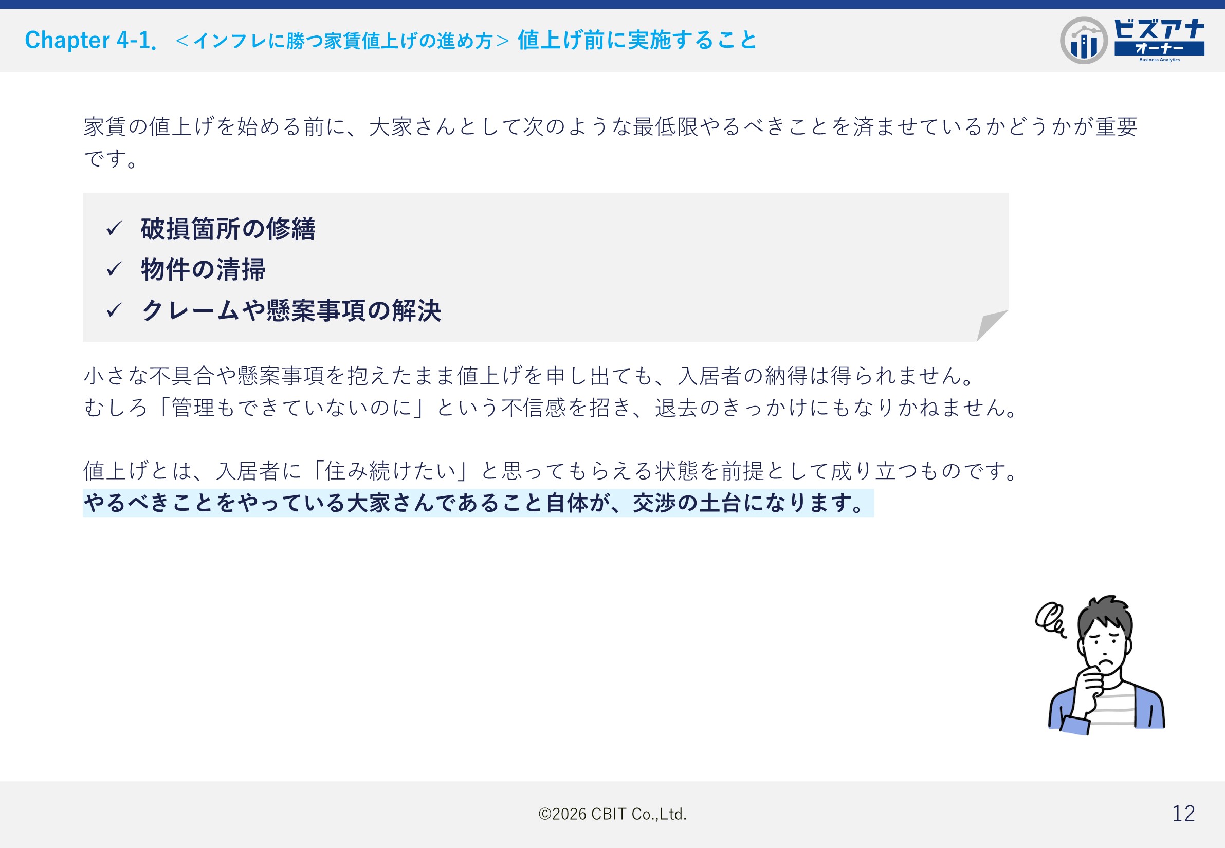 家賃の据え置きは収入減に直結 賃貸収益を守る家賃⾒直し術のイメージ写真