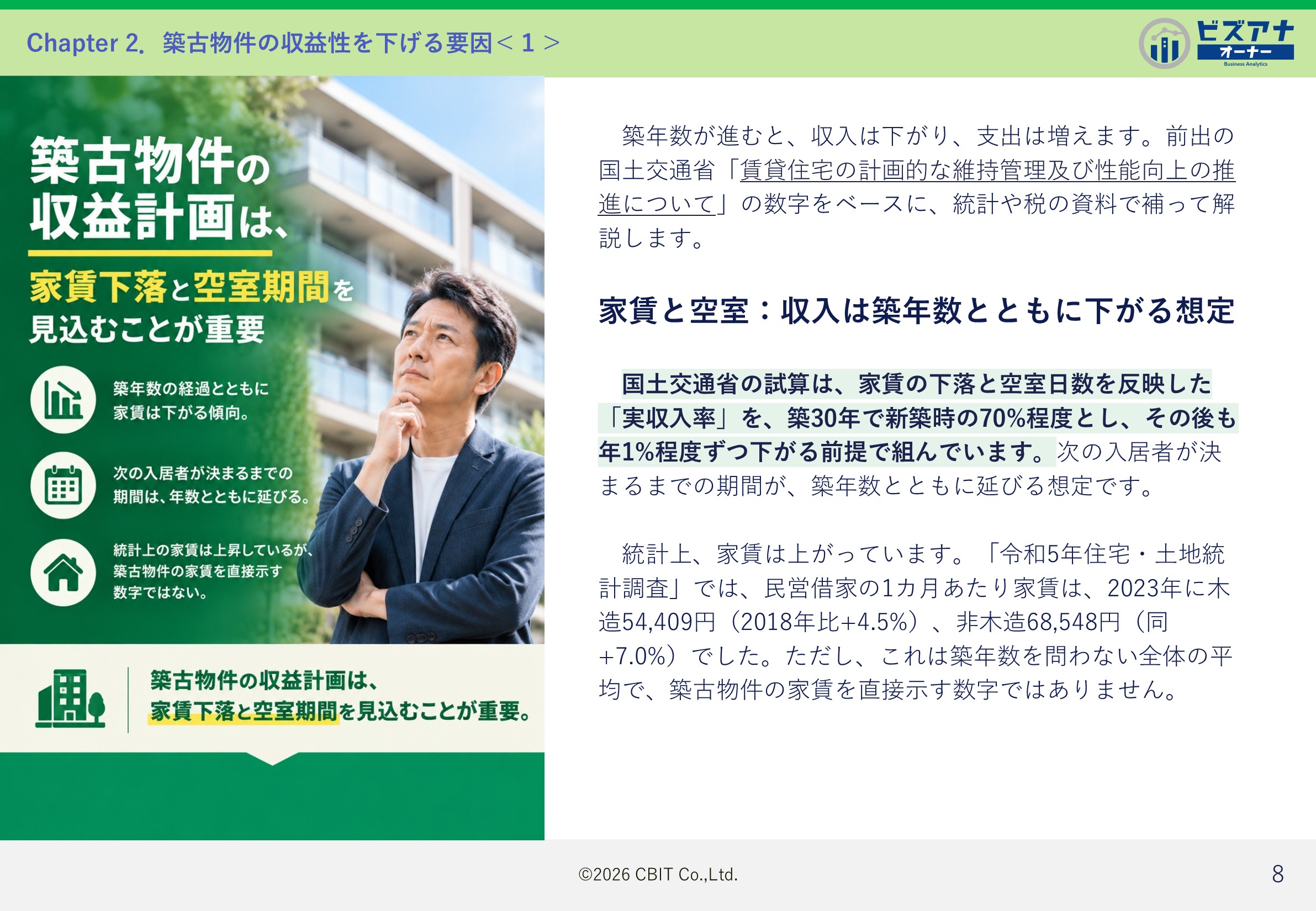 賃貸マンション・アパート老朽化問題 – 築30年超でも収益性・資産価値を維持する方法 –のイメージ写真