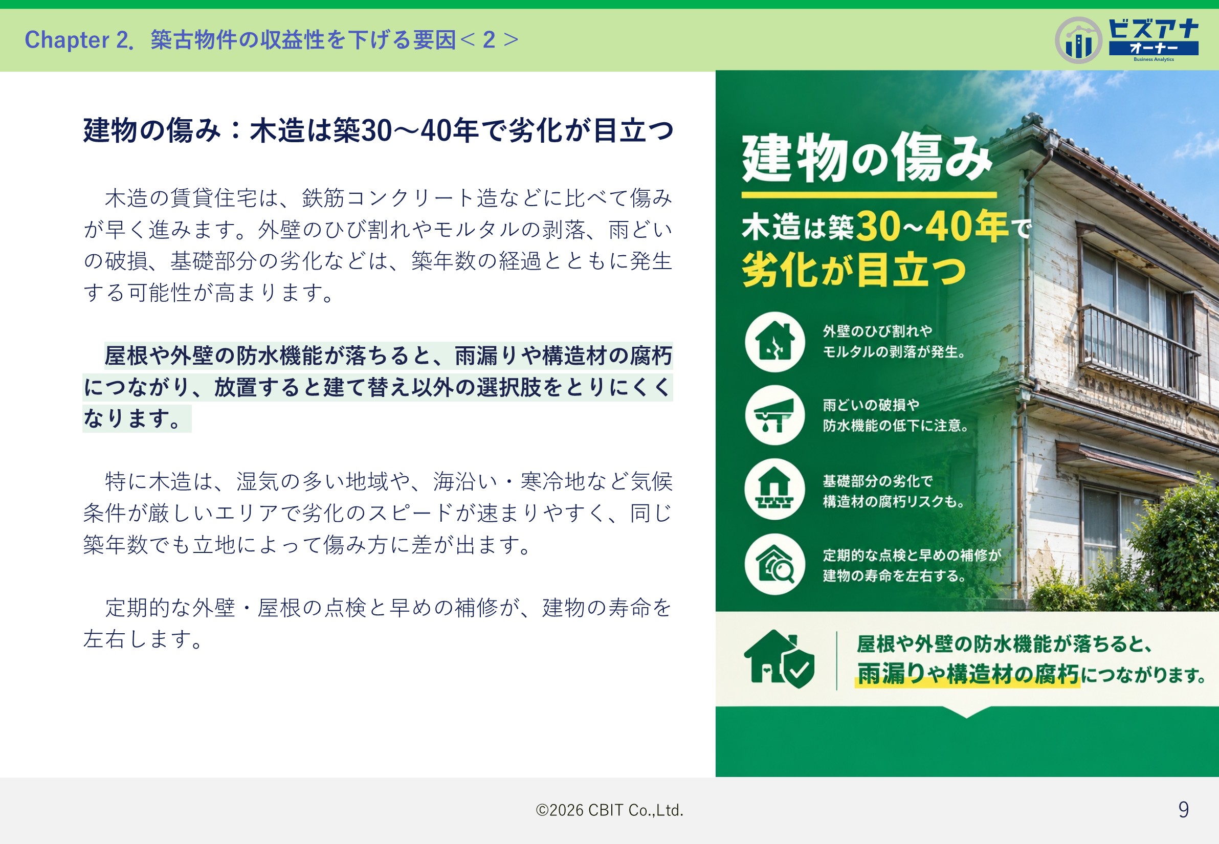 賃貸マンション・アパート老朽化問題 – 築30年超でも収益性・資産価値を維持する方法 –のイメージ写真