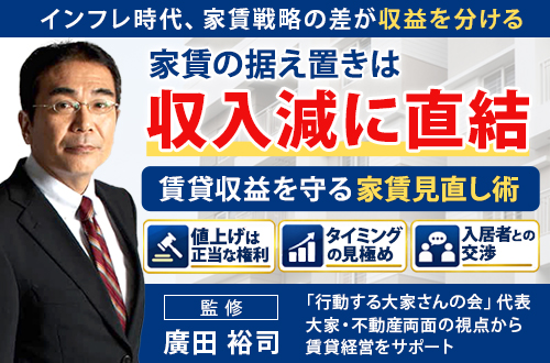 家賃の据え置きは収入減に直結 賃貸収益を守る家賃⾒直し術
